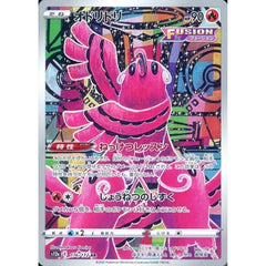 オドリドリ (キラ仕様) 176/172 [AR] S12a 炎 ポケモンカードゲーム ソード&シールド ハイクラスパック VSTARユニバース