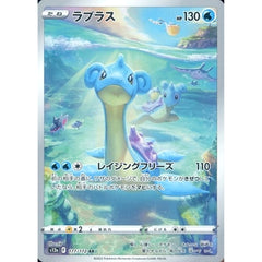 ラプラス (キラ仕様) 177/172 [AR] S12a 水 ポケモンカードゲーム ソード&シールド ハイクラスパック VSTARユニバース