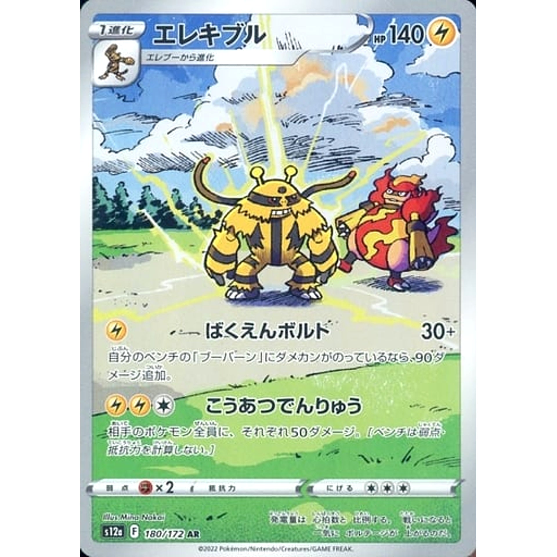 エレキブル (キラ仕様) 180/172 [AR] S12a 雷 ポケモンカードゲーム ソード&シールド ハイクラスパック VSTARユニバース