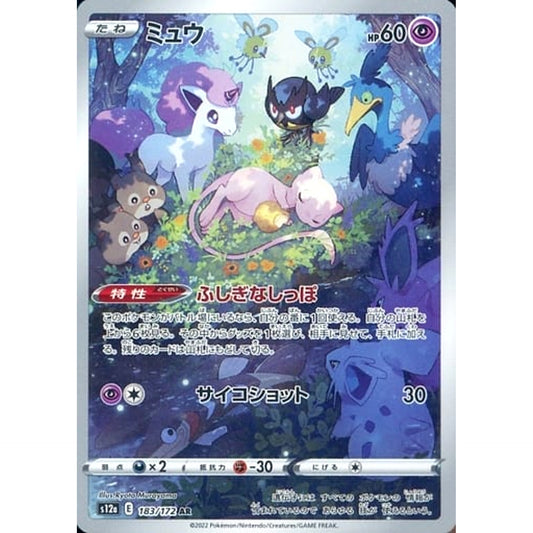 ミュウ (キラ仕様) 183/172 [AR] S12a 超 ポケモンカードゲーム ソード&シールド ハイクラスパック VSTARユニバース