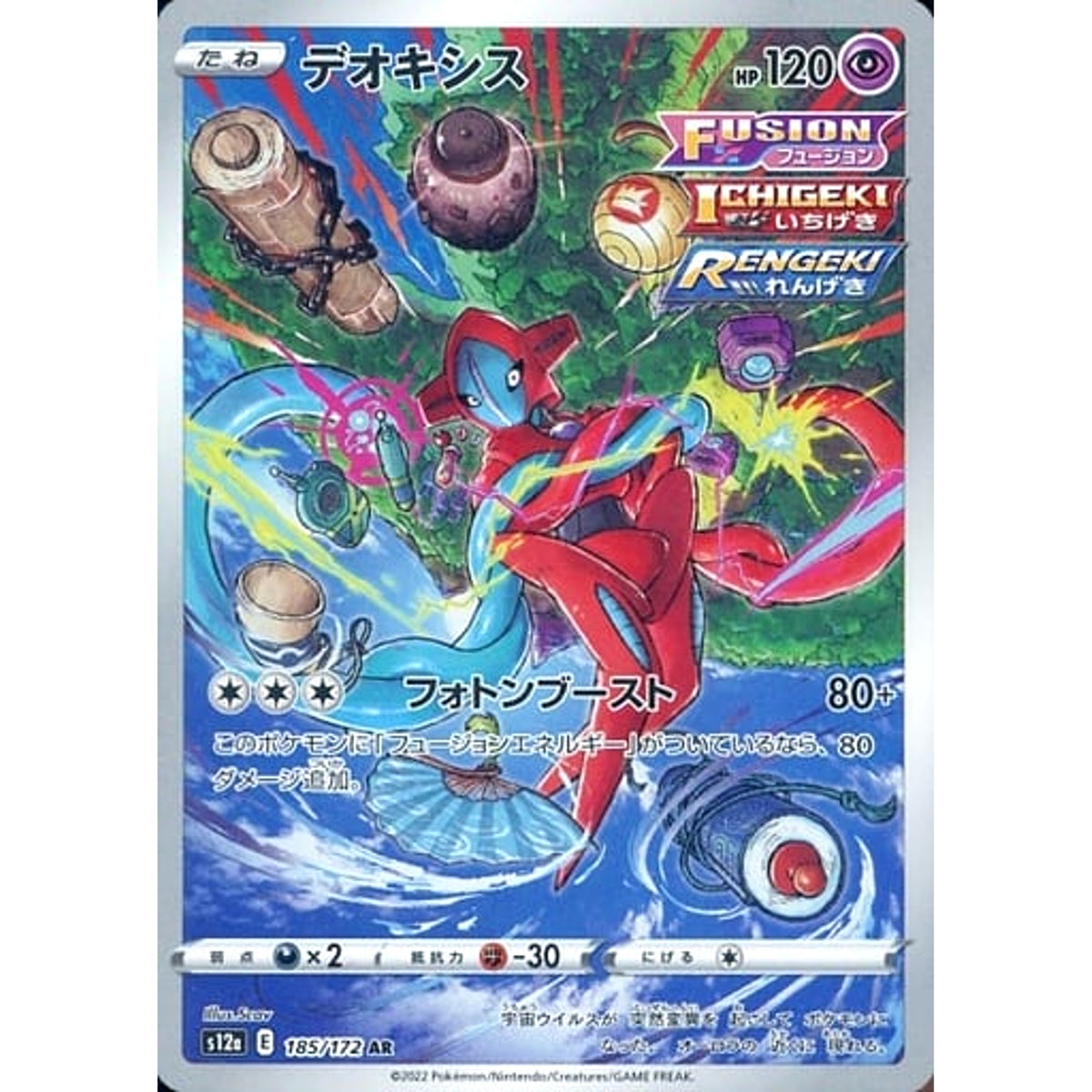 デオキシス (キラ仕様) 185/172 [AR] S12a 超 ポケモンカードゲーム ソード&シールド ハイクラスパック VSTARユニバース