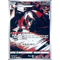 フォクスライ (キラ仕様) 192/172 [AR] S12a 悪 ポケモンカードゲーム ソード&シールド ハイクラスパック VSTARユニバース