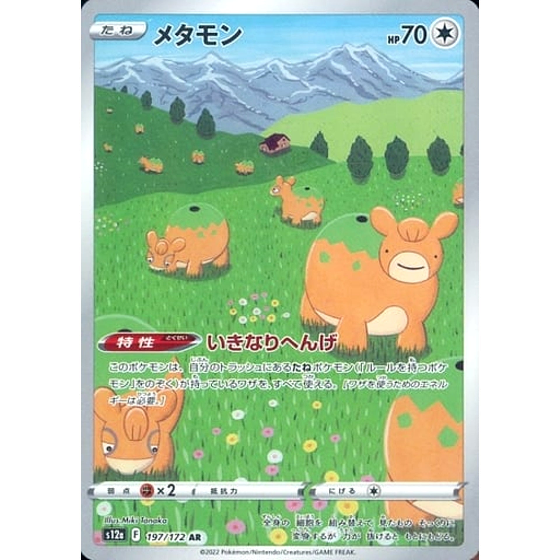 メタモン (キラ仕様) 197/172 [AR] S12a 無 ポケモンカードゲーム ソード&シールド ハイクラスパック VSTARユニバース