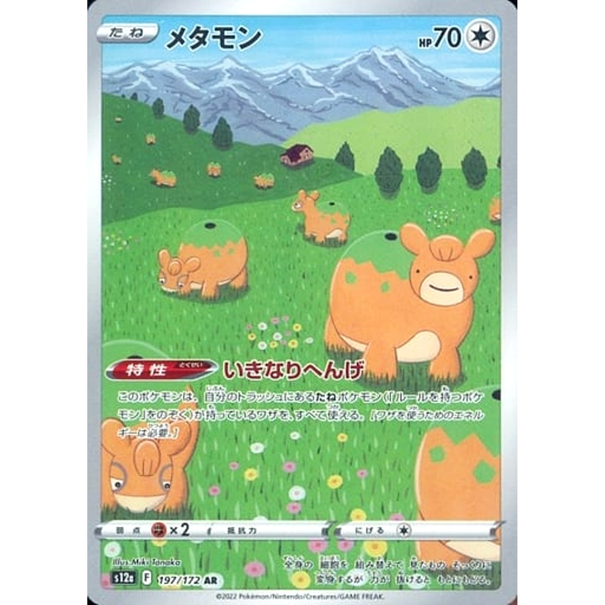 メタモン (キラ仕様) 197/172 [AR] S12a 無 ポケモンカードゲーム ソード&シールド ハイクラスパック VSTARユニバース