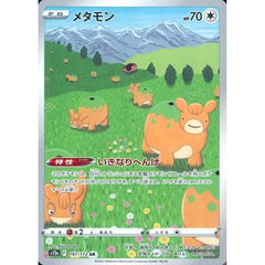 メタモン (キラ仕様) 197/172 [AR] S12a 無 ポケモンカードゲーム ソード&シールド ハイクラスパック VSTARユニバース