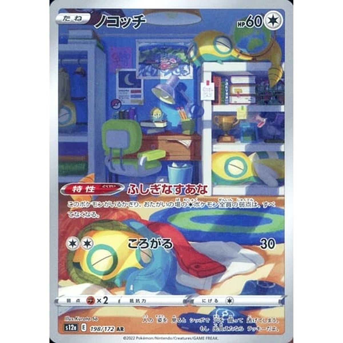 ノコッチ (キラ仕様) 198/172 [AR] S12a 無 ポケモンカードゲーム ソード&シールド ハイクラスパック VSTARユニバース