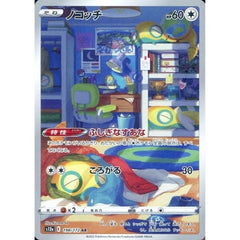 ノコッチ (キラ仕様) 198/172 [AR] S12a 無 ポケモンカードゲーム ソード&シールド ハイクラスパック VSTARユニバース