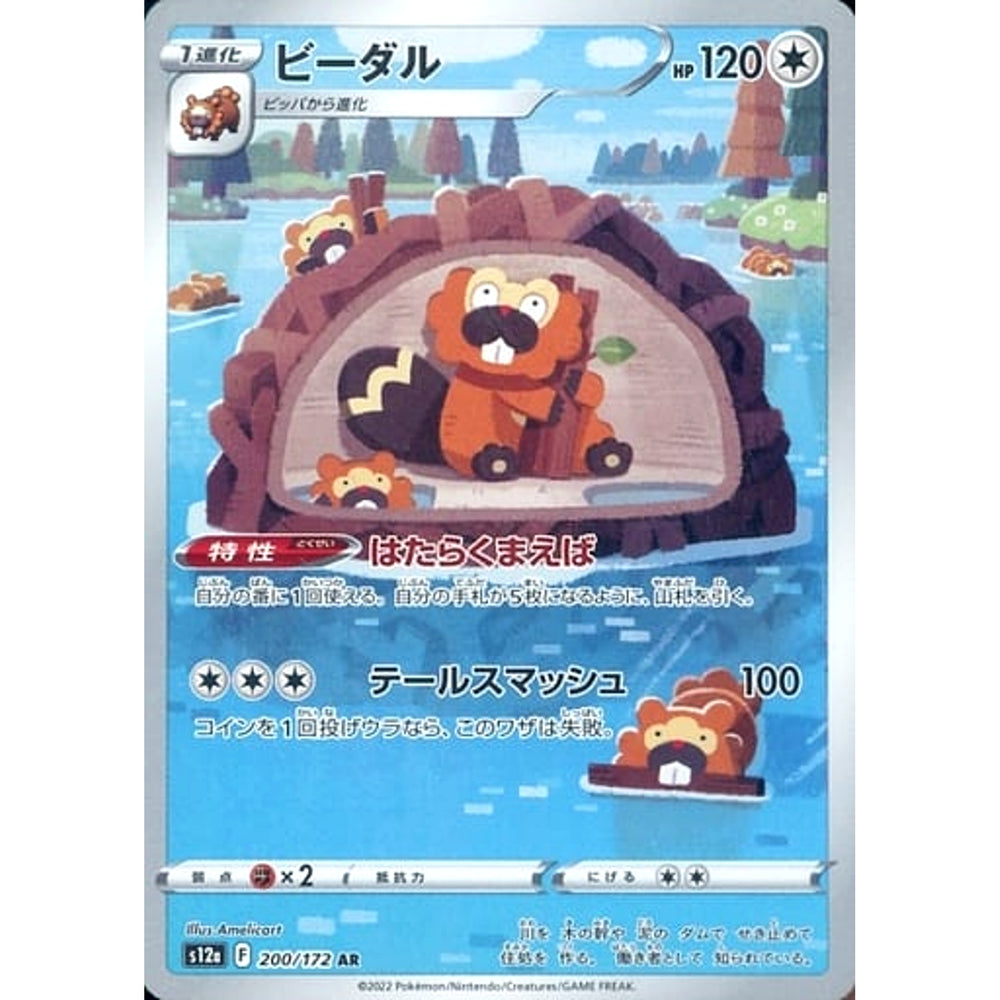 ビーダル (キラ仕様) 200/172 [AR] S12a 無 ポケモンカードゲーム ソード&シールド ハイクラスパック VSTARユニバース