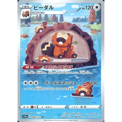 ビーダル (キラ仕様) 200/172 [AR] S12a 無 ポケモンカードゲーム ソード&シールド ハイクラスパック VSTARユニバース