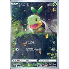 ナエトル (キラ仕様) 206/172 [AR] S12a 草 ポケモンカードゲーム ソード&シールド ハイクラスパック VSTARユニバース