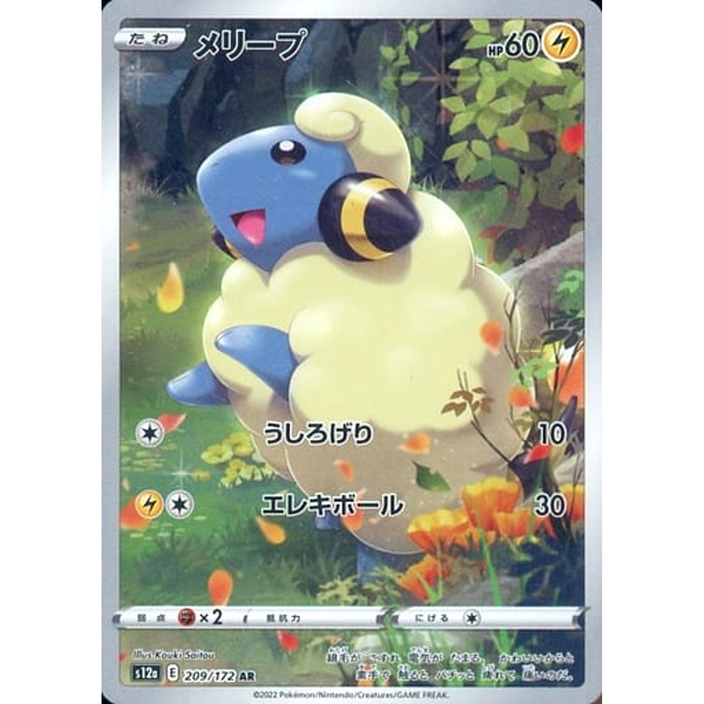 メリープ (キラ仕様) 209/172 [AR] S12a 雷 ポケモンカードゲーム ソード&シールド ハイクラスパック VSTARユニバース