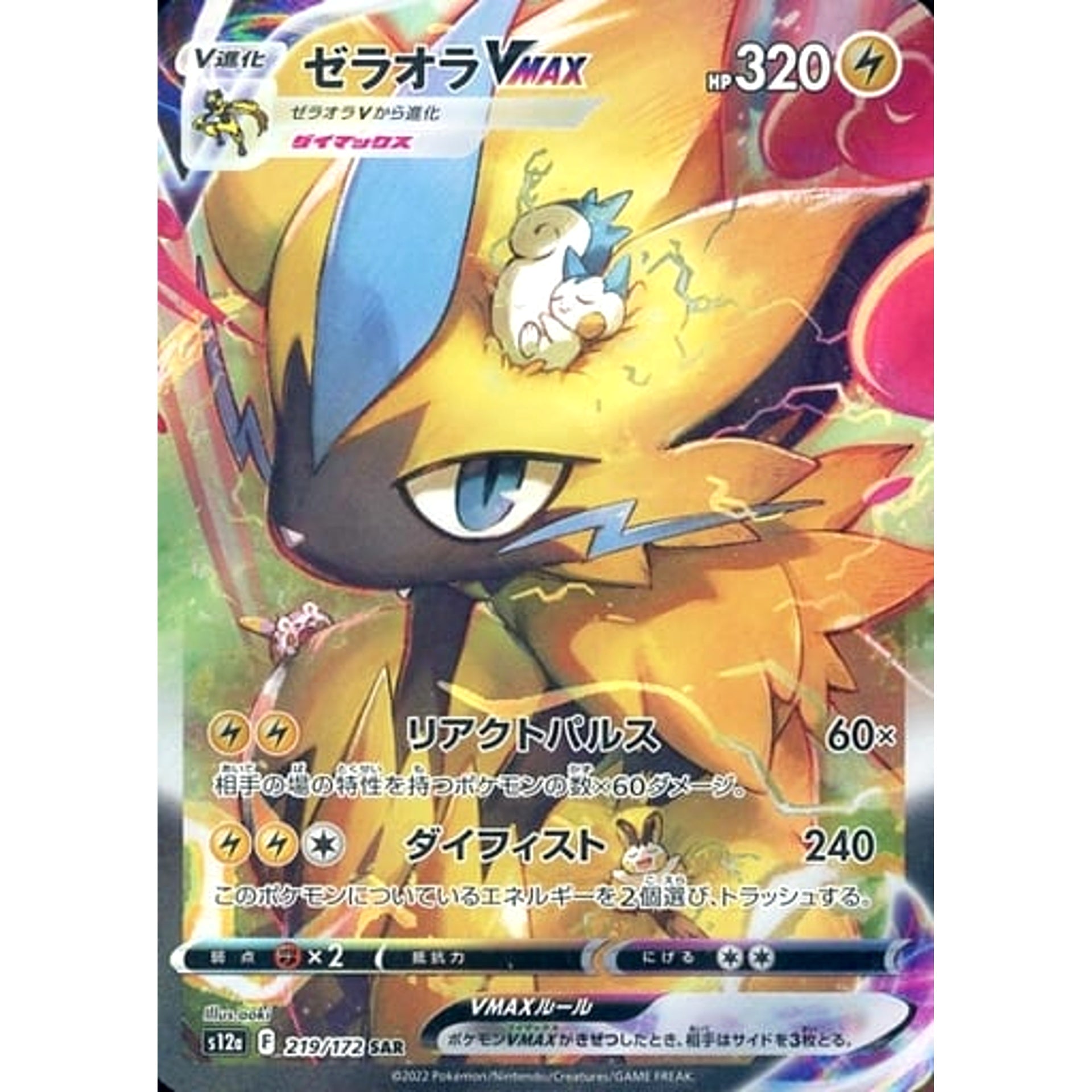 ゼラオラVMAX (キラ仕様) 219/172 [SAR] S12a 雷 ポケモンカードゲーム ソード&シールド ハイクラスパック VSTARユニバース