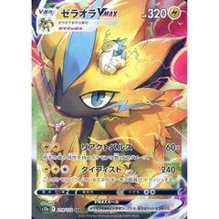 ゼラオラVMAX (キラ仕様) 219/172 [SAR] S12a 雷 ポケモンカードゲーム ソード&シールド ハイクラスパック VSTARユニバース