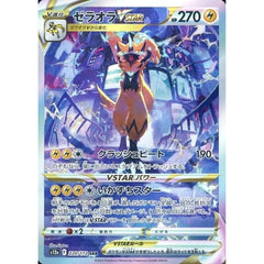 ゼラオラVSTAR (キラ仕様) 220/172 [SAR] S12a 雷 ポケモンカードゲーム ソード&シールド ハイクラスパック VSTARユニバース