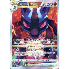 ルカリオVSTAR (キラ仕様) 226/172 [SAR] S12a 闘 ポケモンカードゲーム ソード&シールド ハイクラスパック VSTARユニバース
