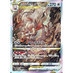 ヒスイゾロアークVSTAR (キラ仕様) 234/172 [SAR] S12a 無 ポケモンカードゲーム ソード&シールド ハイクラスパック VSTARユニバース
