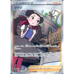 ツツジ (キラ仕様) 242/172 [SAR] S12a サポート ポケモンカードゲーム ソード&シールド ハイクラスパック VSTARユニバース
