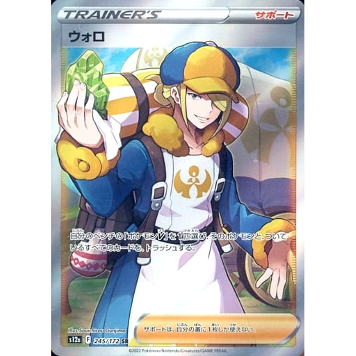 ウォロ (キラ仕様) 245/172 [SR] S12a サポート ポケモンカードゲーム ソード&シールド ハイクラスパック VSTARユニバース