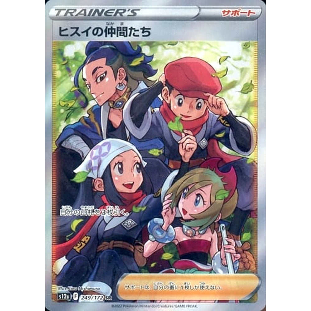 ヒスイの仲間たち (キラ仕様) 249/172 [SR] S12a サポート ポケモンカードゲーム ソード&シールド ハイクラスパック VSTARユニバース
