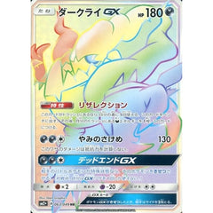 ダークライGX (キラ仕様) 063/049 [HR] SM2+ 悪 ポケモンカードゲーム サン&ムーン 強化拡張パック 新たなる試練の向こう