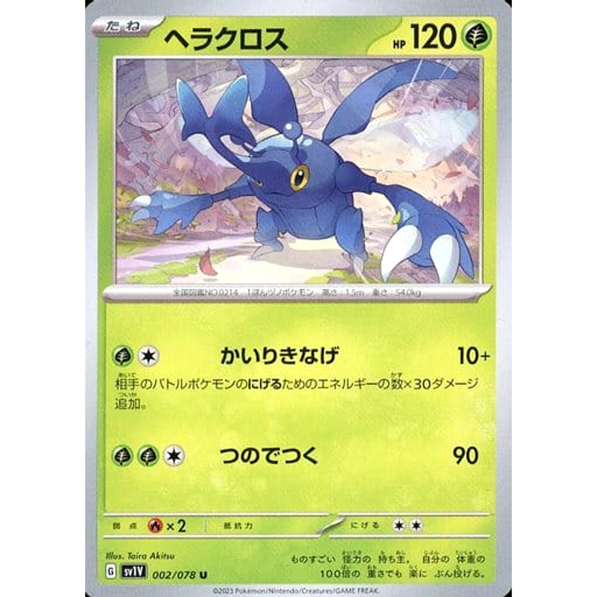 ヘラクロス 002/078 [U] SV1V 草 ポケモンカードゲーム スカーレット&バイオレット 拡張パック バイオレットex