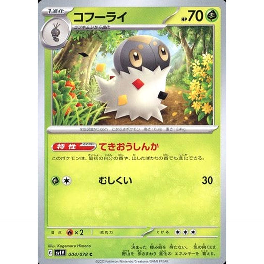 コフーライ 004/078 [C] SV1V 草 ポケモンカードゲーム スカーレット&バイオレット 拡張パック バイオレットex