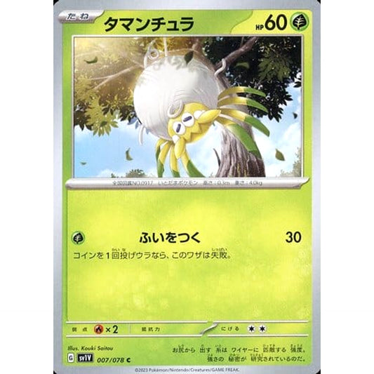 タマンチュラ 007/078 [C] SV1V 草 ポケモンカードゲーム スカーレット&バイオレット 拡張パック バイオレットex