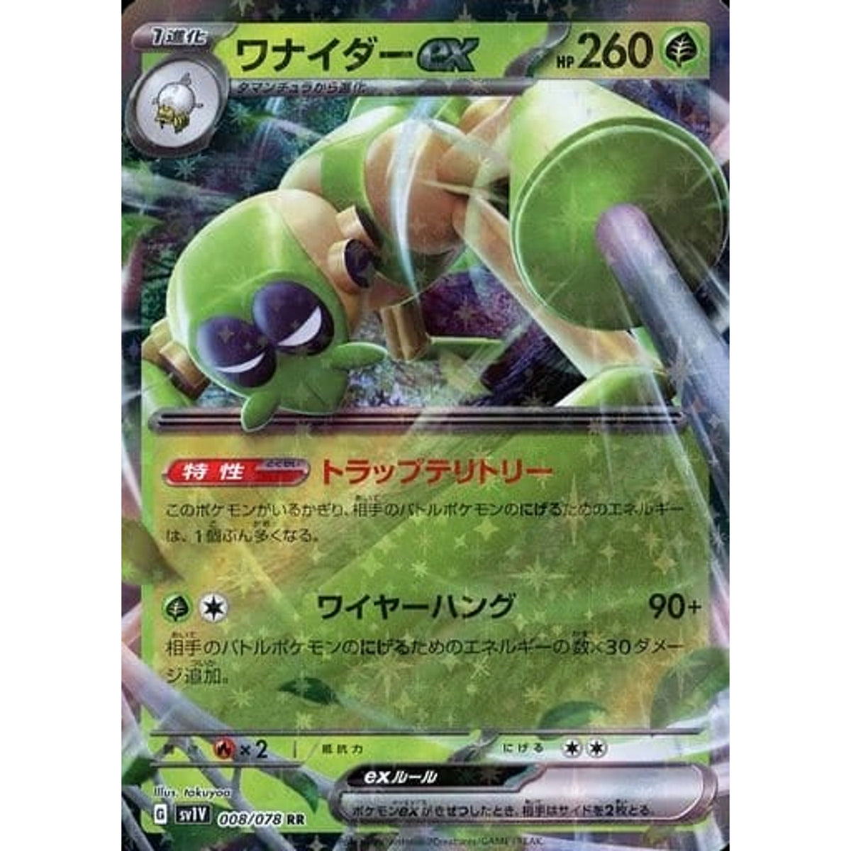 ワナイダーex (キラ仕様) 008/078 [RR] SV1V 草 ポケモンカードゲーム スカーレット&バイオレット 拡張パック バイオレットex