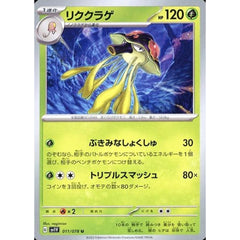 リククラゲ 011/078 [U] SV1V 草 ポケモンカードゲーム スカーレット&バイオレット 拡張パック バイオレットex