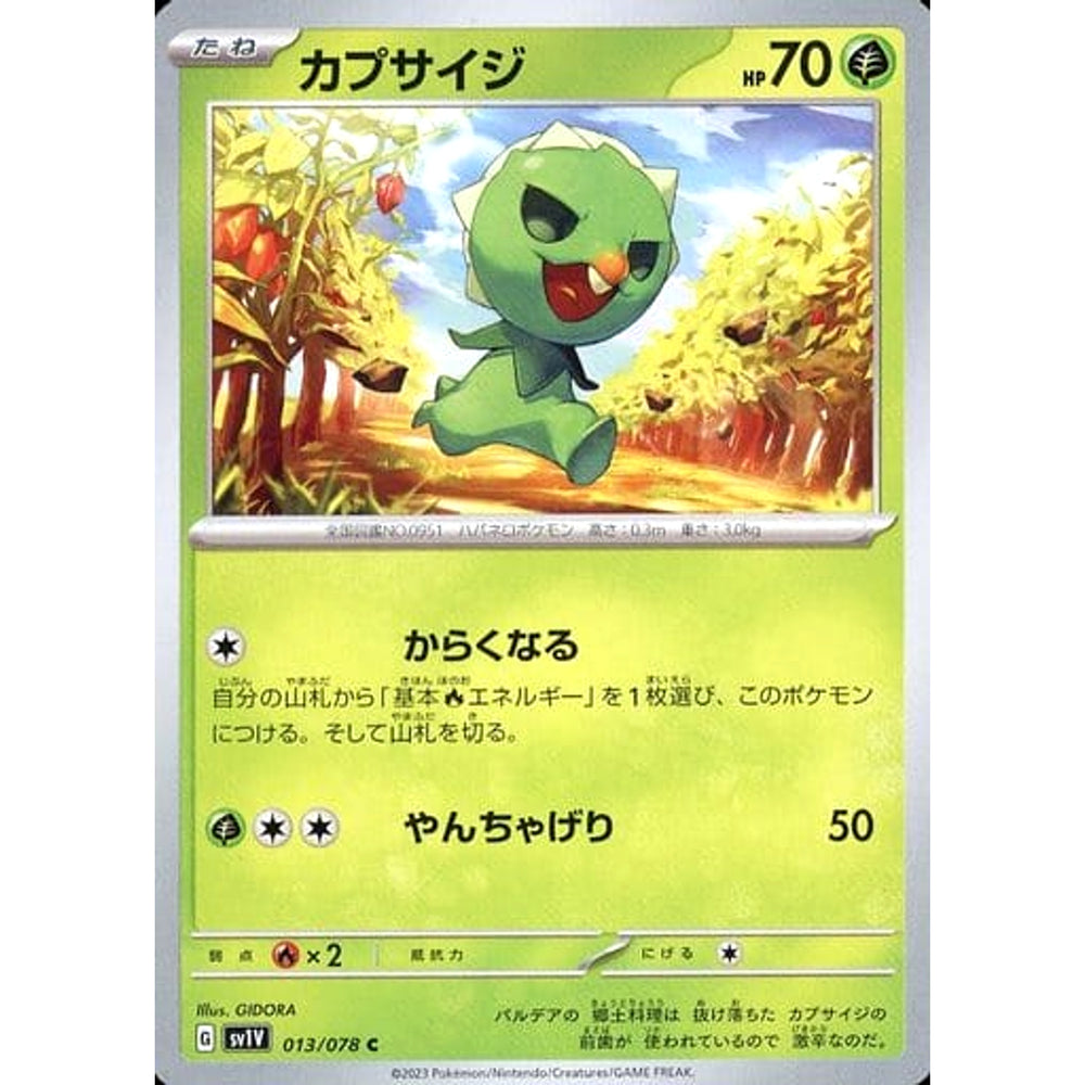 カプサイジ 013/078 [C] SV1V 草 ポケモンカードゲーム スカーレット&バイオレット 拡張パック バイオレットex