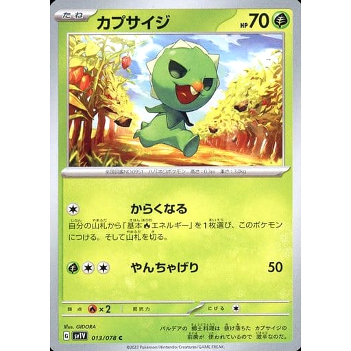 カプサイジ 013/078 [C] SV1V 草 ポケモンカードゲーム スカーレット&バイオレット 拡張パック バイオレットex