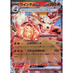 ウインディex (キラ仕様) 016/078 [RR] SV1V 炎 ポケモンカードゲーム スカーレット&バイオレット 拡張パック バイオレットex