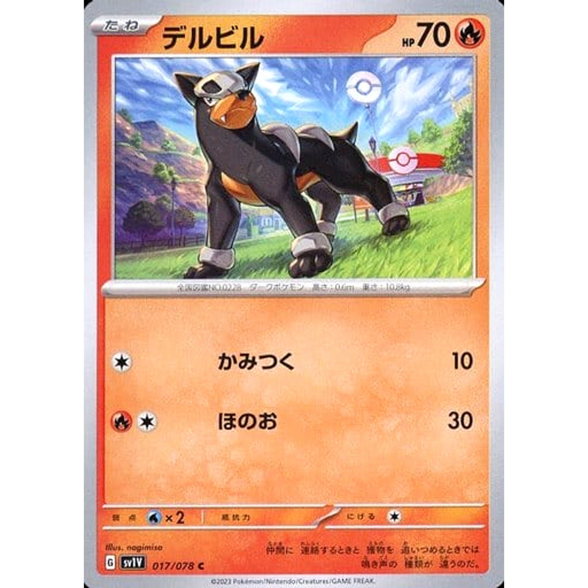 デルビル 017/078 [C] SV1V 炎 ポケモンカードゲーム スカーレット&バイオレット 拡張パック バイオレットex