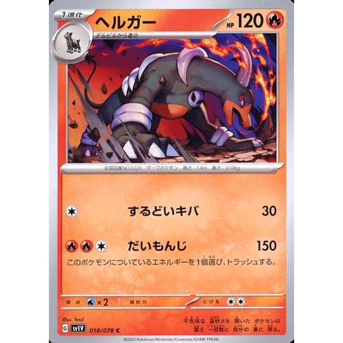ヘルガー 018/078 [C] SV1V 炎 ポケモンカードゲーム スカーレット&バイオレット 拡張パック バイオレットex