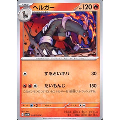 ヘルガー 018/078 [C] SV1V 炎 ポケモンカードゲーム スカーレット&バイオレット 拡張パック バイオレットex