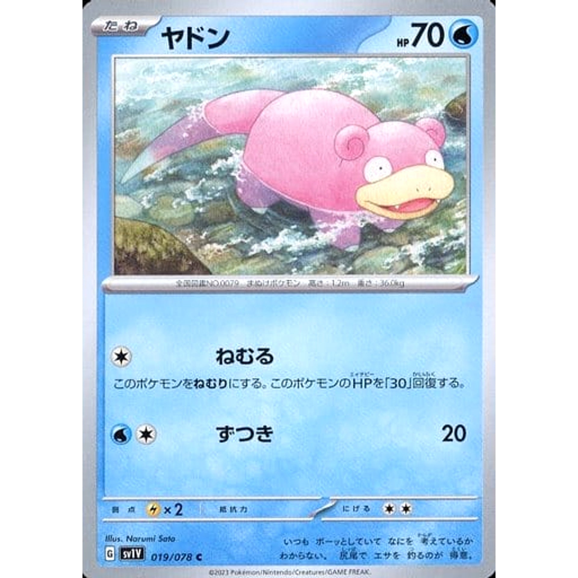 ヤドン 019/078 [C] SV1V 水 ポケモンカードゲーム スカーレット&バイオレット 拡張パック バイオレットex