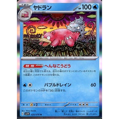 ヤドラン (キラ仕様) 020/078 [R] SV1V 水 ポケモンカードゲーム スカーレット&バイオレット 拡張パック バイオレットex