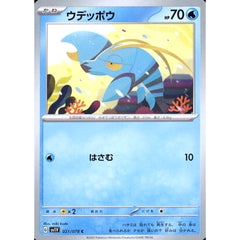 ウデッポウ 021/078 [C] SV1V 水 ポケモンカードゲーム スカーレット&バイオレット 拡張パック バイオレットex