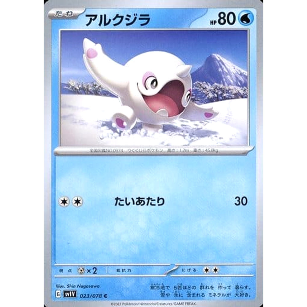 アルクジラ 023/078 [C] SV1V 水 ポケモンカードゲーム スカーレット&バイオレット 拡張パック バイオレットex