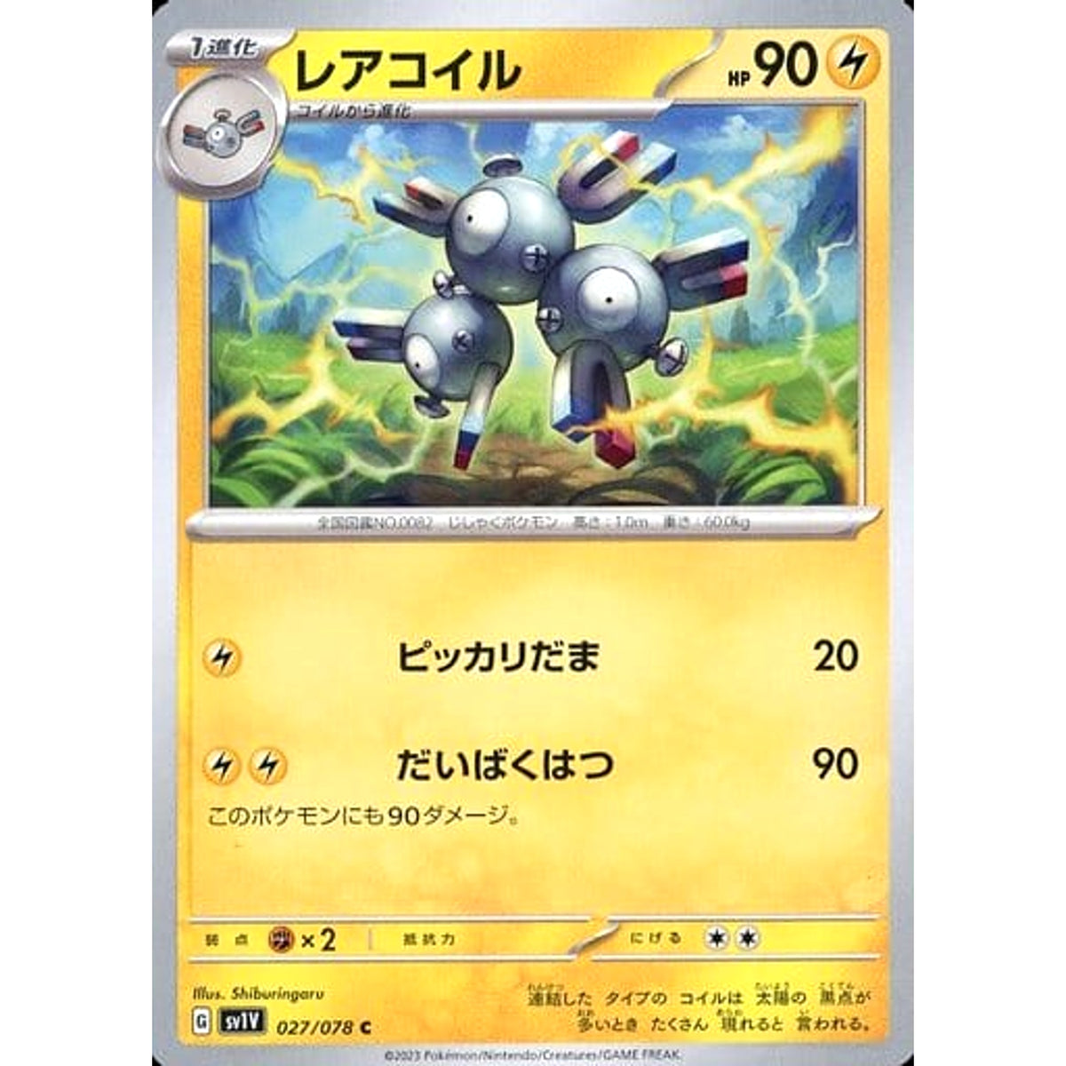 レアコイル 027/078 [C] SV1V 雷 ポケモンカードゲーム スカーレット&バイオレット 拡張パック バイオレットex