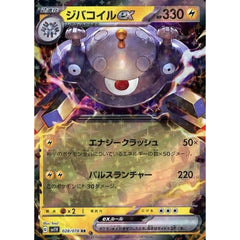 ジバコイルex (キラ仕様) 028/078 [RR] SV1V 雷 ポケモンカードゲーム スカーレット&バイオレット 拡張パック バイオレットex