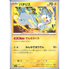 パチリス 029/078 [U] SV1V 雷 ポケモンカードゲーム スカーレット&バイオレット 拡張パック バイオレットex