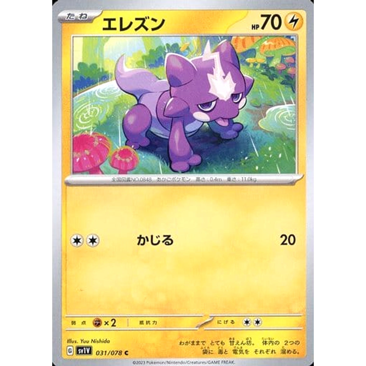 エレズン 031/078 [C] SV1V 雷 ポケモンカードゲーム スカーレット&バイオレット 拡張パック バイオレットex