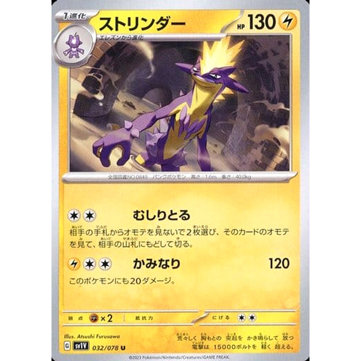 ストリンダー 032/078 [U] SV1V 雷 ポケモンカードゲーム スカーレット&バイオレット 拡張パック バイオレットex