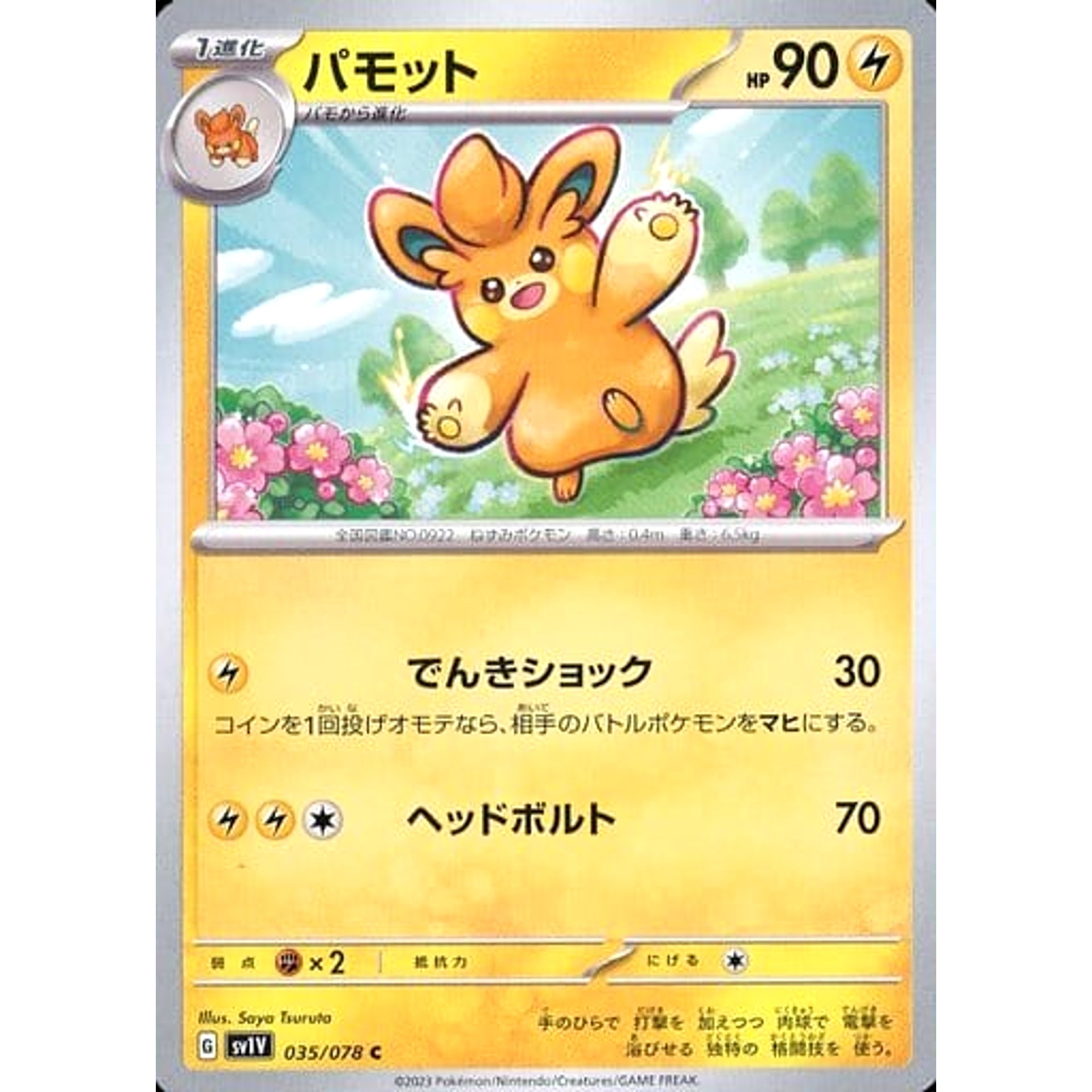 パモット 035/078 [C] SV1V 雷 ポケモンカードゲーム スカーレット&バイオレット 拡張パック バイオレットex