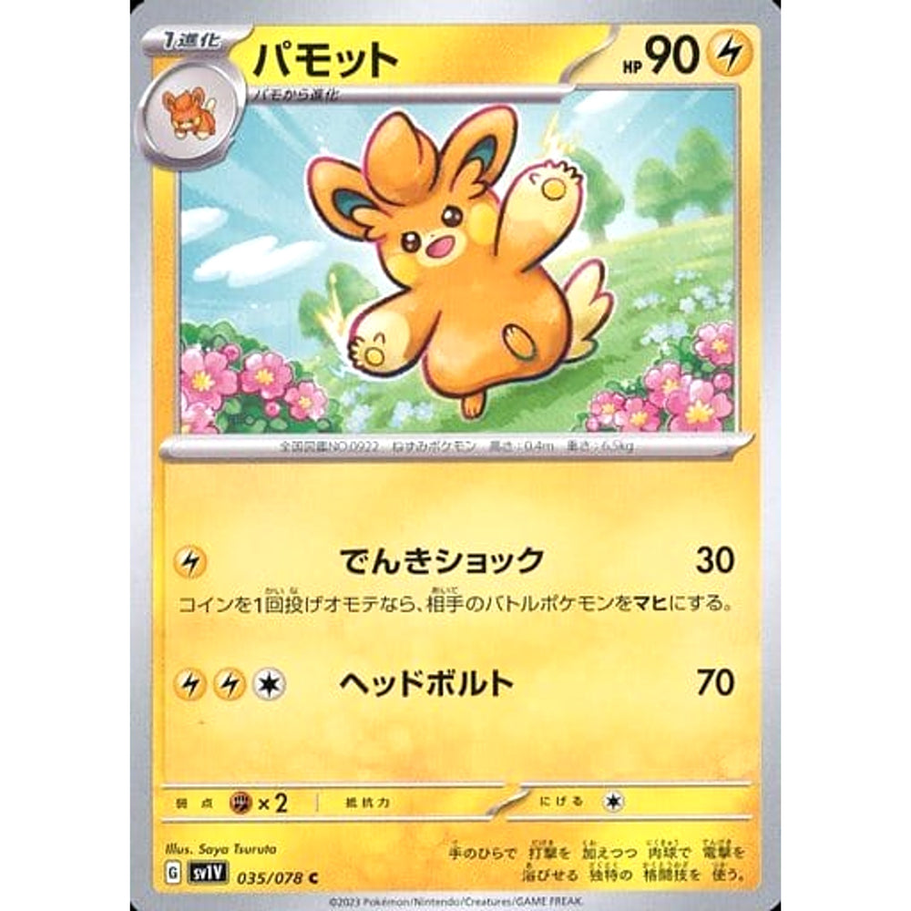 パモット 035/078 [C] SV1V 雷 ポケモンカードゲーム スカーレット&バイオレット 拡張パック バイオレットex