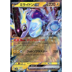 ミライドンex (キラ仕様) 037/078 [RR] SV1V 雷 ポケモンカードゲーム スカーレット&バイオレット 拡張パック バイオレットex