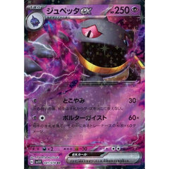 ジュペッタex (キラ仕様) 041/078 [RR] SV1V 超 ポケモンカードゲーム スカーレット&バイオレット 拡張パック バイオレットex