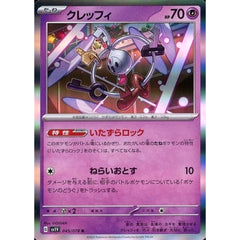 クレッフィ (キラ仕様) 045/078 [R] SV1V 超 ポケモンカードゲーム スカーレット&バイオレット 拡張パック バイオレットex