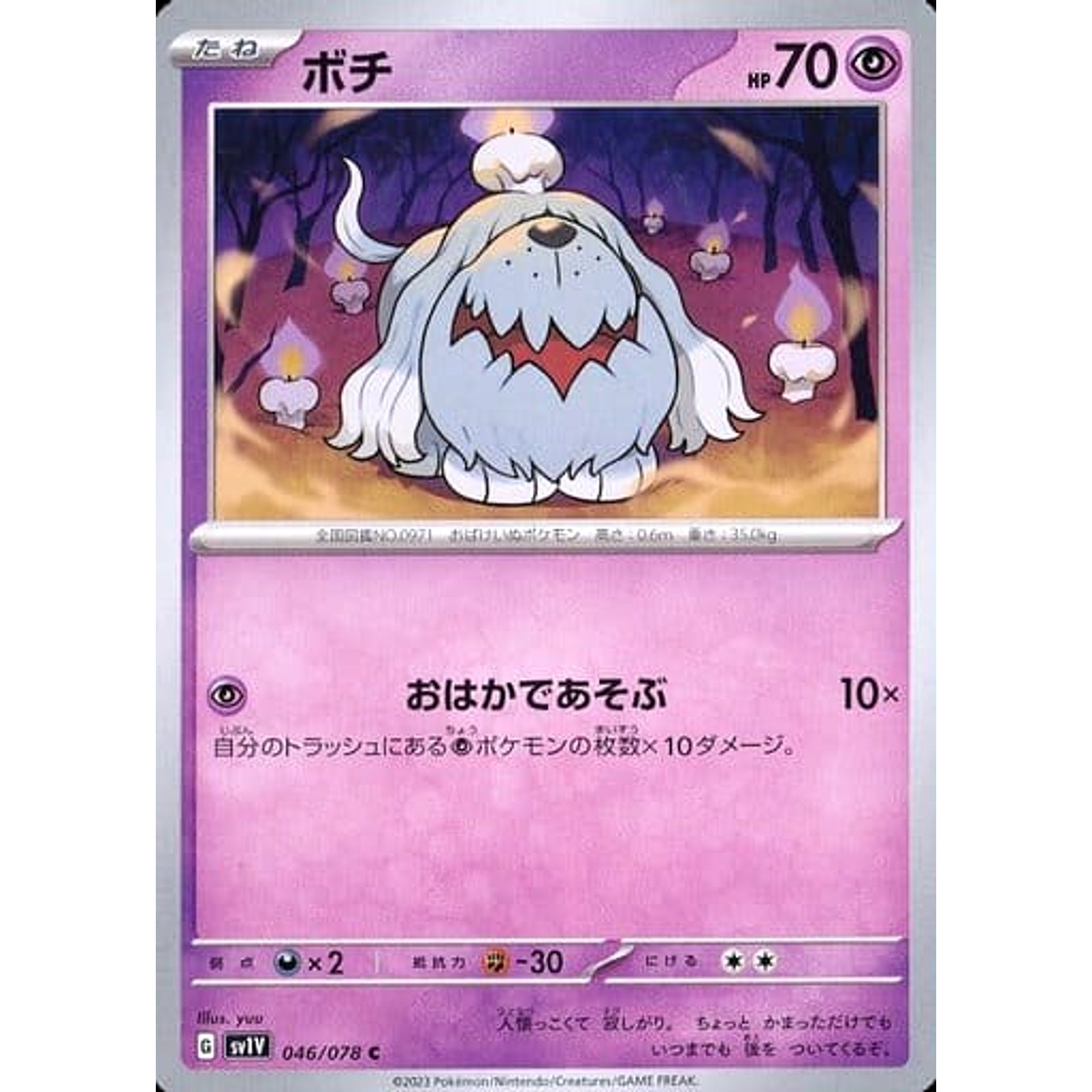 ボチ 046/078 [C] SV1V 超 ポケモンカードゲーム スカーレット&バイオレット 拡張パック バイオレットex